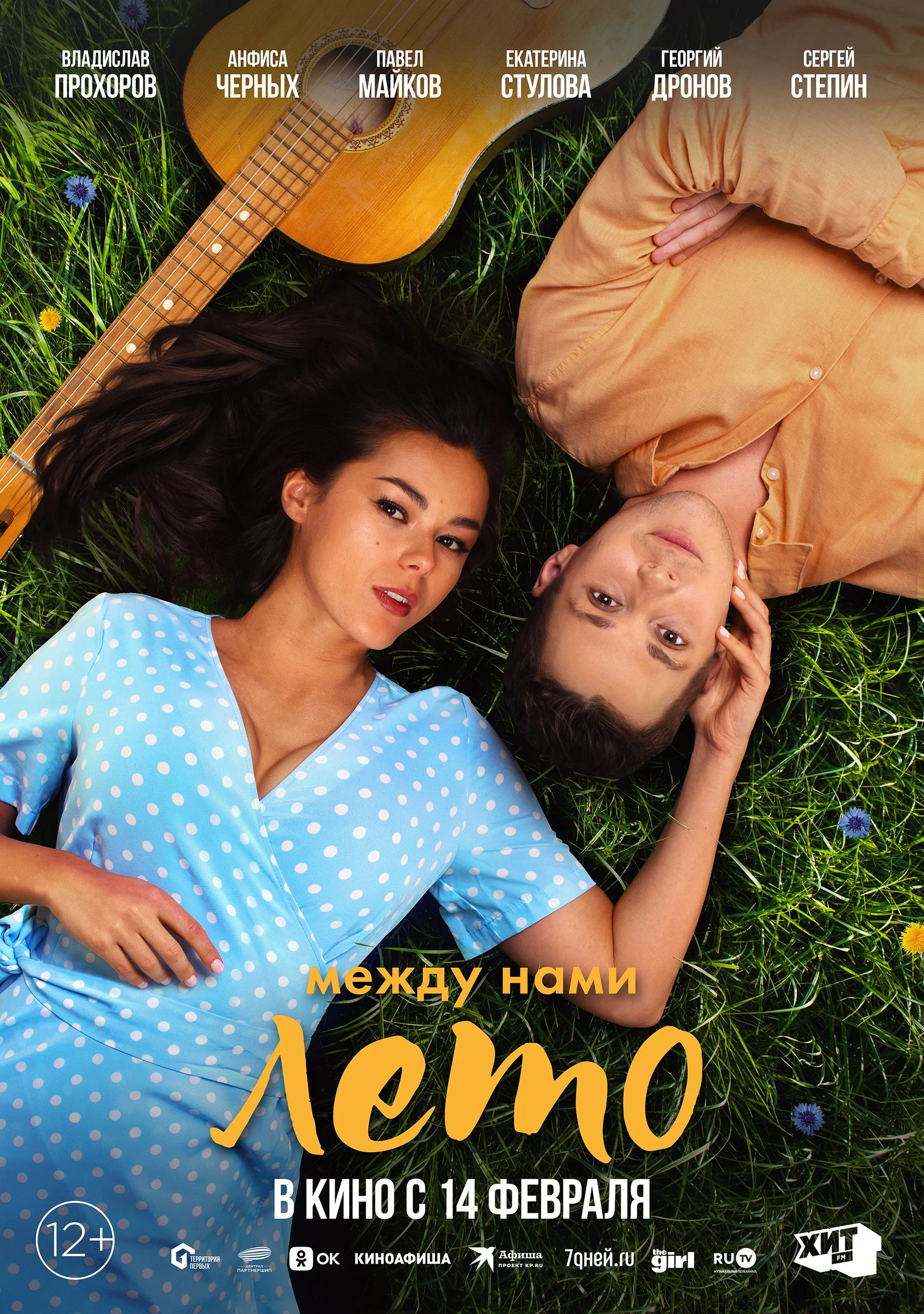 Между нами лето смотреть онлайн в HD 1080