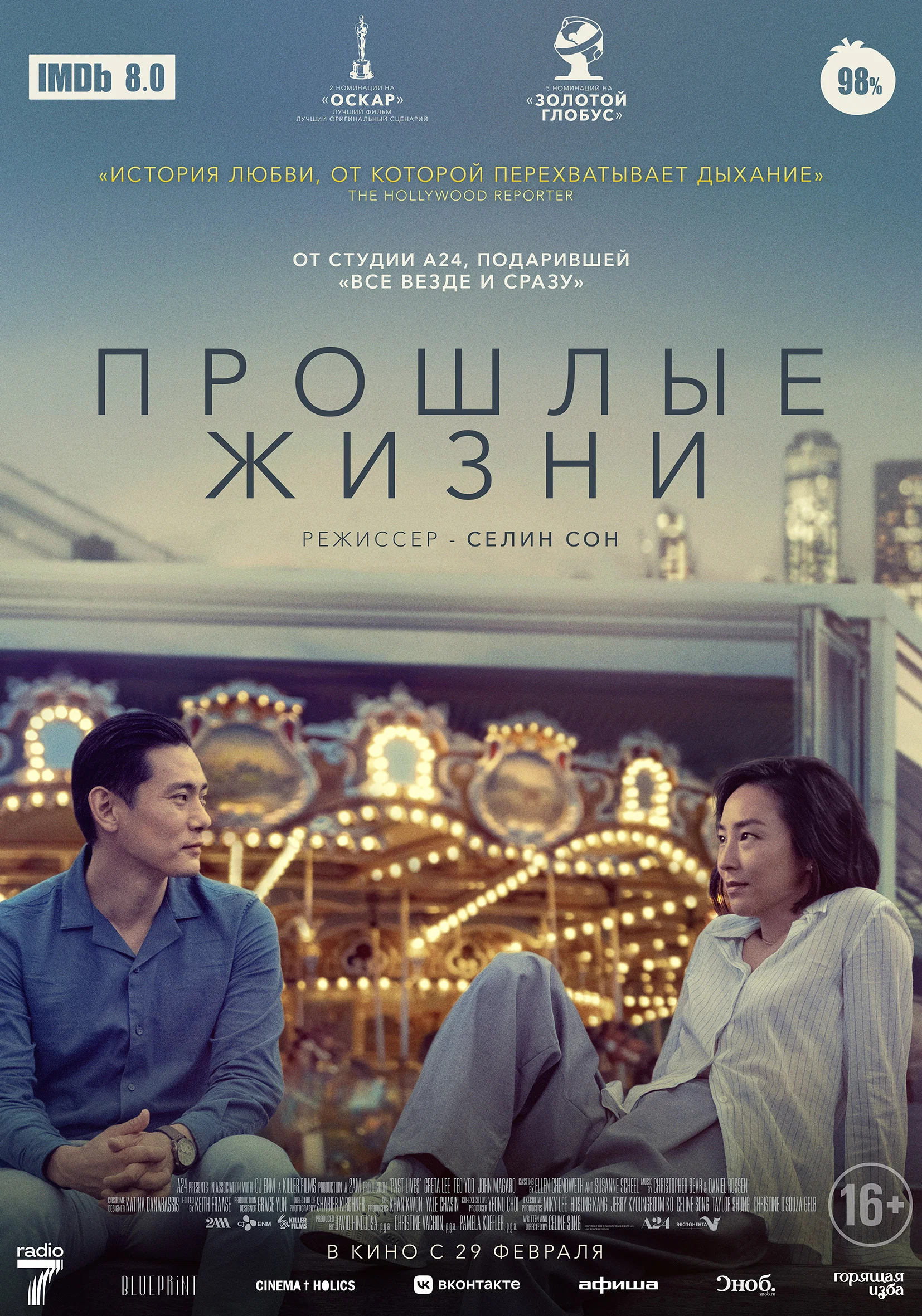 Прошлые жизни смотреть онлайн в HD 1080